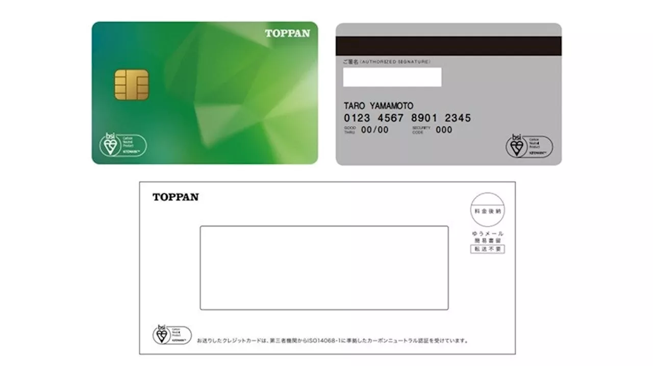 TOPPANエッジ、クレジットカード製造・発行においてカーボンニュートラルを達成し、世界初、国際規格「ISO 14068-1:2023」に準拠