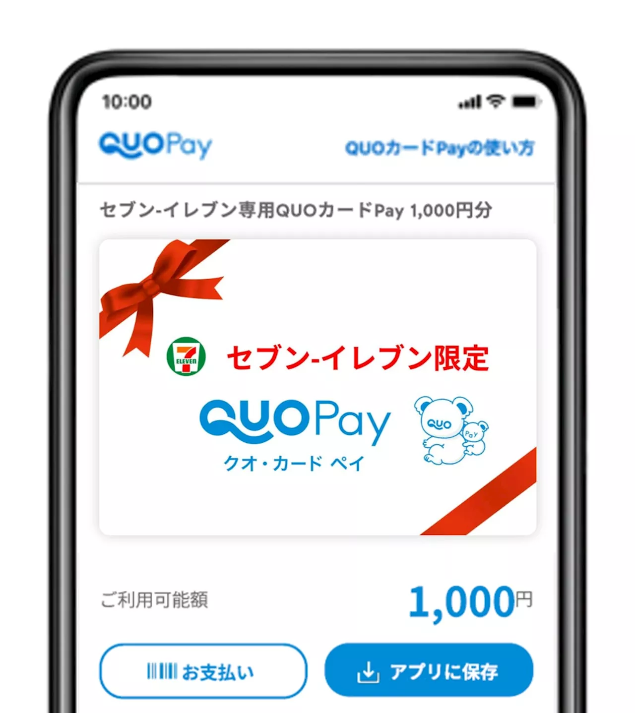 LINEギフトで「セブン‐イレブン専用QUOカードPay」が贈れるようになりました！