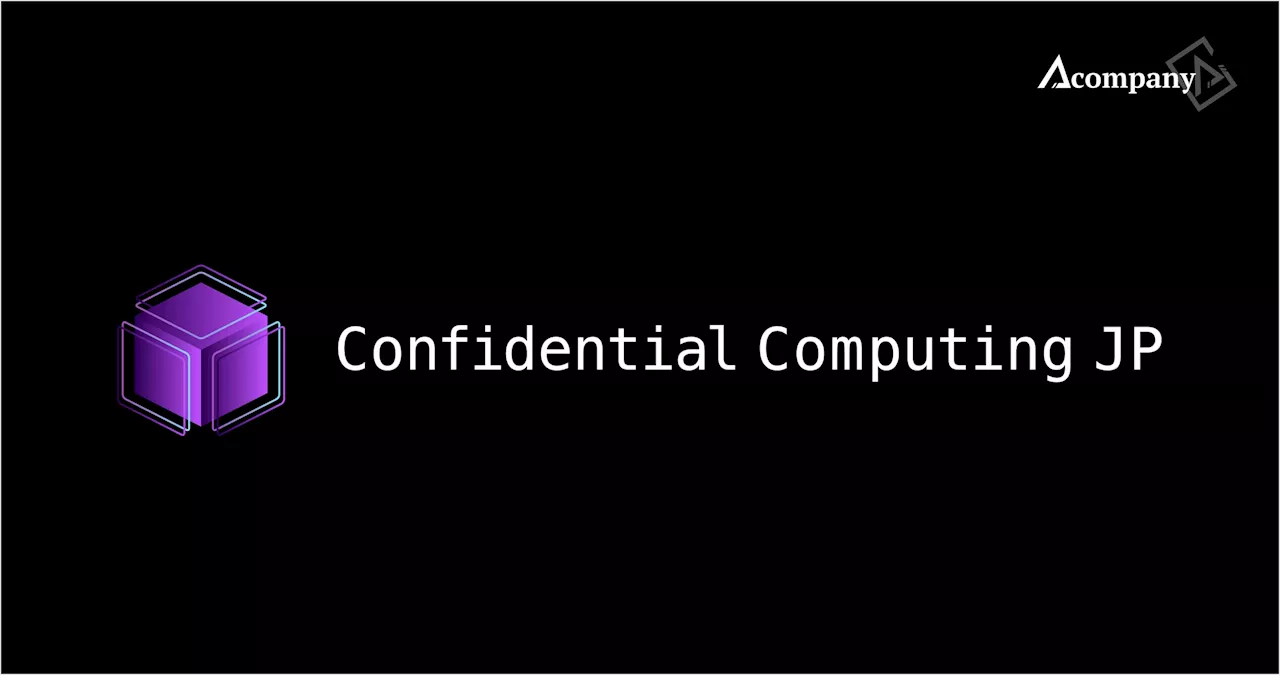 Acompany、Confidential Computingのための技術コミュニティ「Confidential Computing JP」を設立