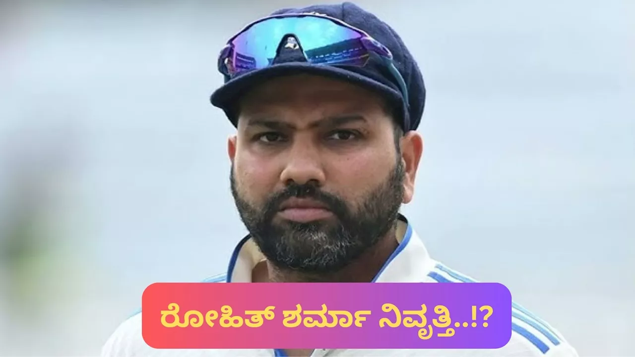 ಕ್ರಿಕೆಟ್‌ ಜಗತ್ತಿಗೆ ಆಘಾತ.. ತಂಡಕ್ಕೆ ವಿದಾಯ ಹೇಳಿ ಫೀಲ್ಡ್‌ನಿಂದ ಹೊರ ನಡೆದ ರೋಹಿತ್‌ ಶರ್ಮಾ!? ಭಾವುಕ ಕ್ಷಣದ ಫೋಟೋ ವೈರಲ್‌!!