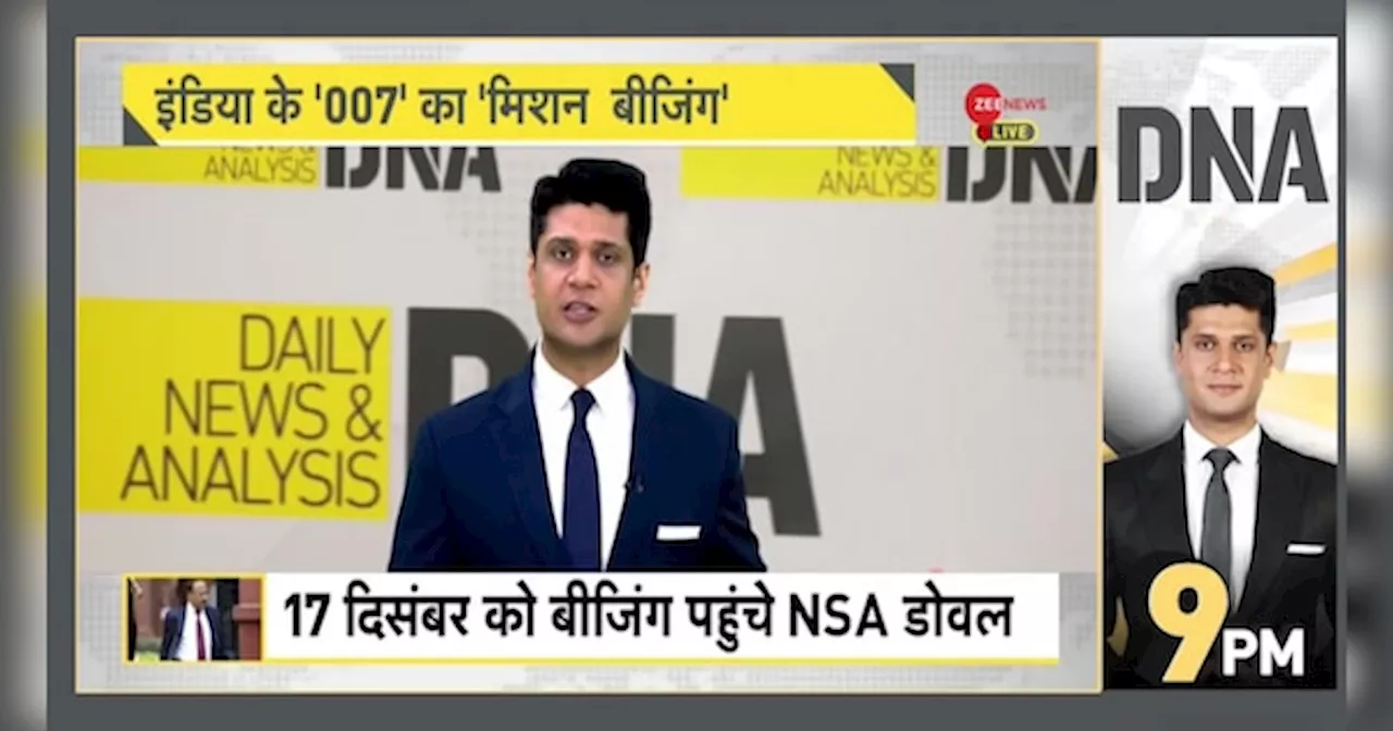 DNA: NSA अजित डोवाल के चीन दौरे की Inside Story