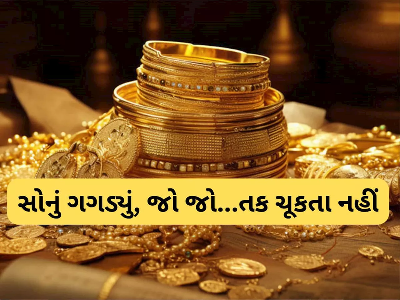 Gold Rate Today: સસ્તું સોનું લેવાની સુપર તક! આજે પણ સોનાના ભાવમાં ઘટાડો, જાણો 10 ગ્રામ સોનાનો લેટેસ્ટ રેટ