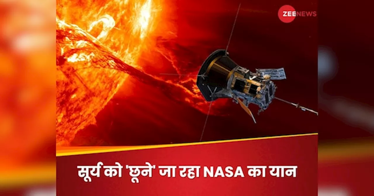 NASA का पार्कर सोलर प्रोब सूर्य के पास पहुंचने वाला है