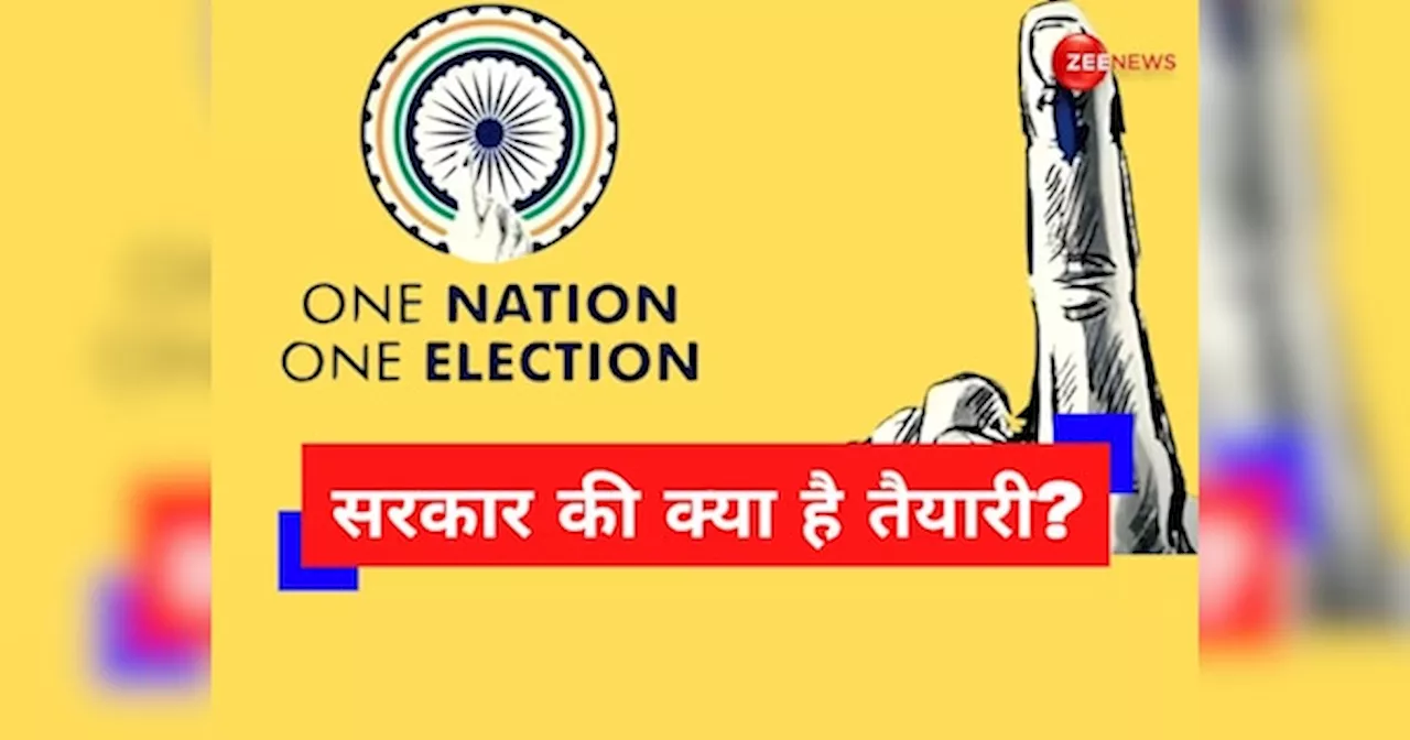 Nation One Electin: लोकसभा में वन नेशन वन इलेक्‍शन बिल पेश होने के बाद आगे क्‍या होगा?