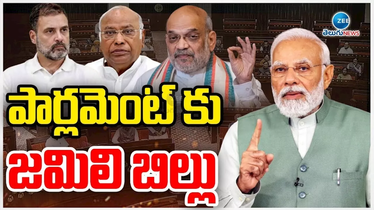 One Nation one Election Bill: లోక్ సభ ఎన్నికల ముందు జమిలి ఎన్నికల బిల్లు.. వ్యతిరేకించిన ఇండి కూటమి పార్టీలు..