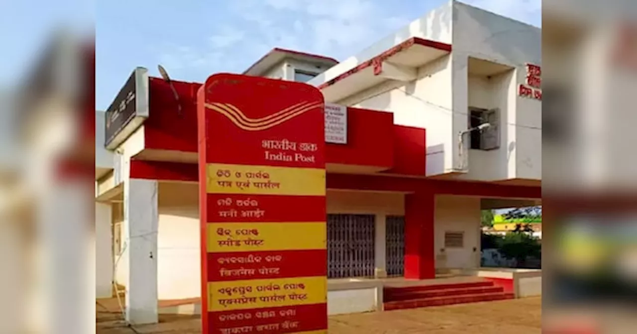 Post Office की वो धांसू स्‍कीम... ज‍िसमें जमा करने पर डबल हो जाएगा सीन‍ियर स‍िटीजन का पैसा