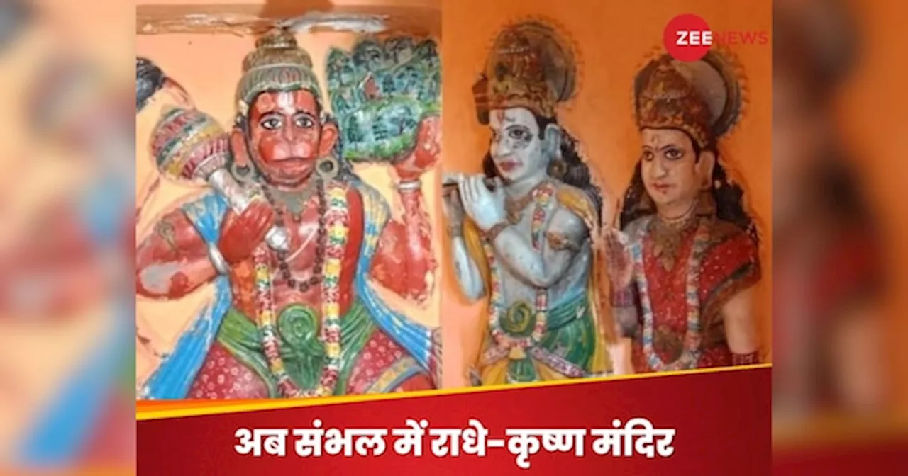 Sambhal Mandir: संभल में मिला 200 साल पुराना दूसरा मंदिर, हिंदुओं के पलायन के बाद से था बंद