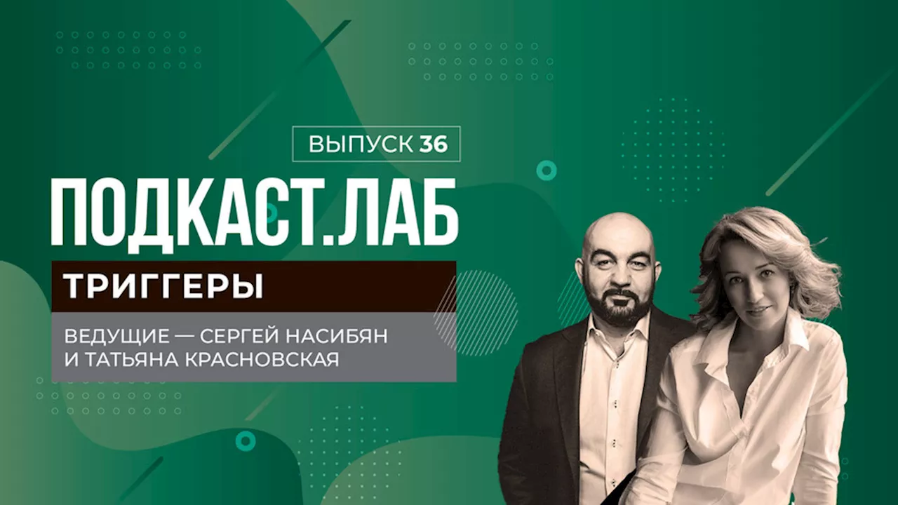 Триггеры. Как перестать искать у себя болезни? Выпуск от 18.12.2024