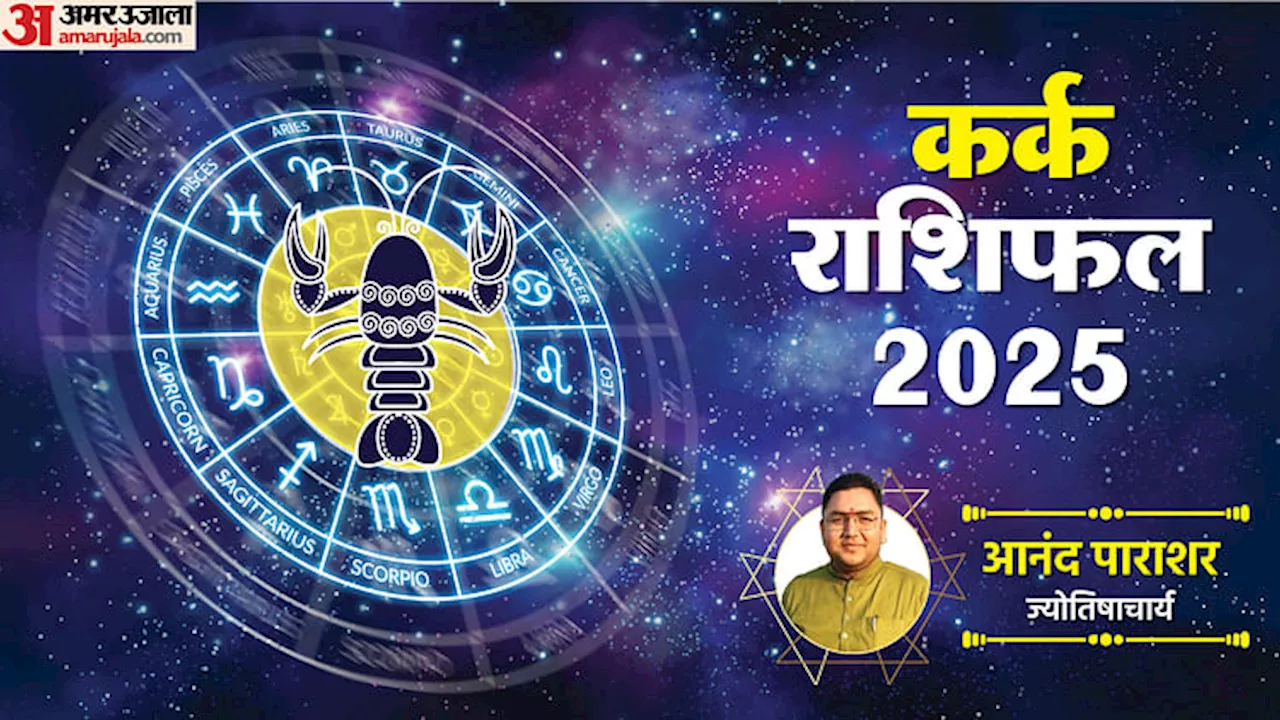 वार्षिक राशिफल 2025