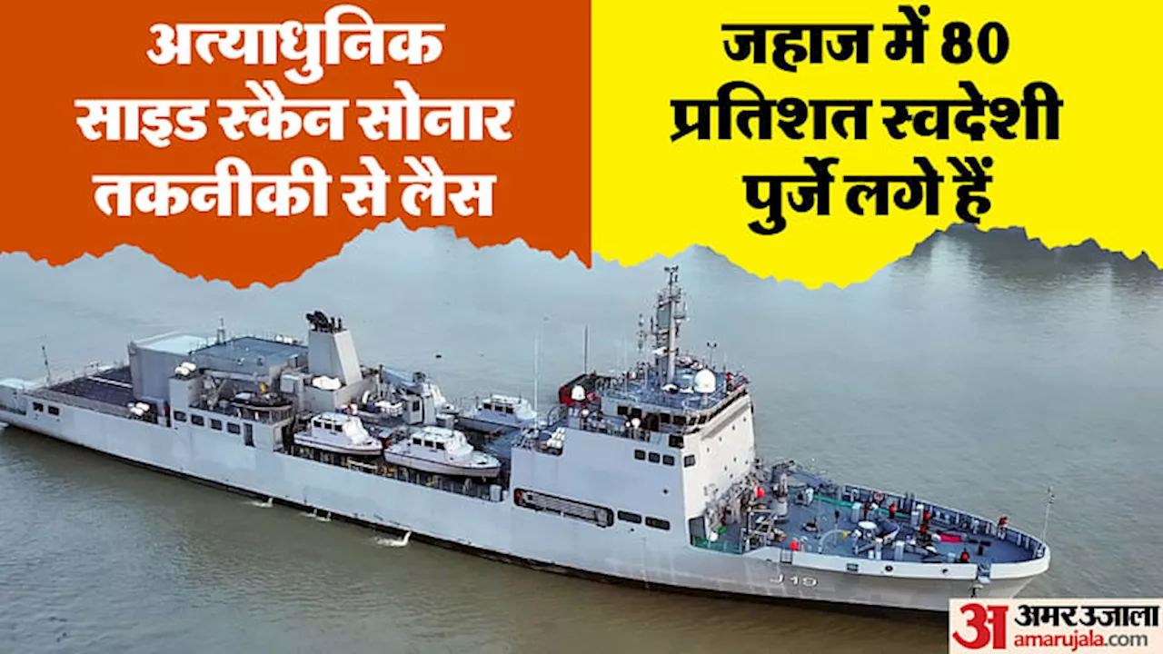 INS Nirdeshak: समुद्र में बढ़ी भारतीय नौसेना की ताकत, बेड़े में शामिल हुआ आईएनएस 'निर्देशक'