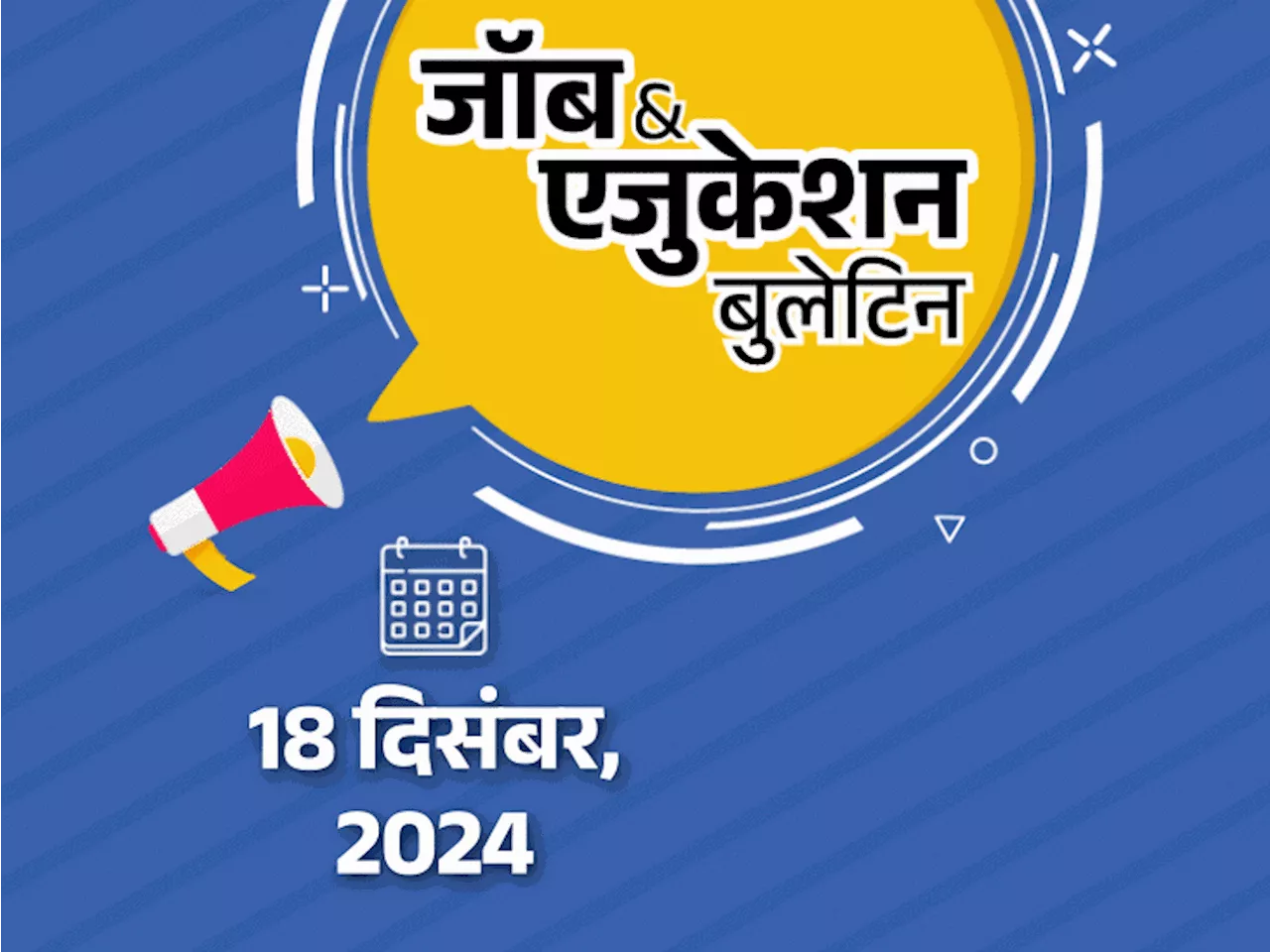 SBI में 13,735 पदों पर वैकेंसी, दिल्ली NCR में हाइब्रिड मोड में चलेंगे 5वीं तक के स्कूल