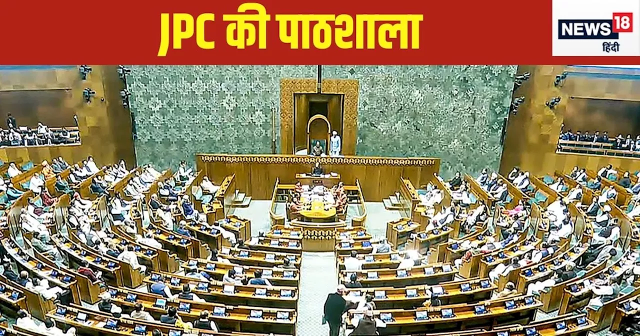 संयुक्त संसदीय समिति (JPC): देश एक चुनाव पर सरकार का बड़ा कदम