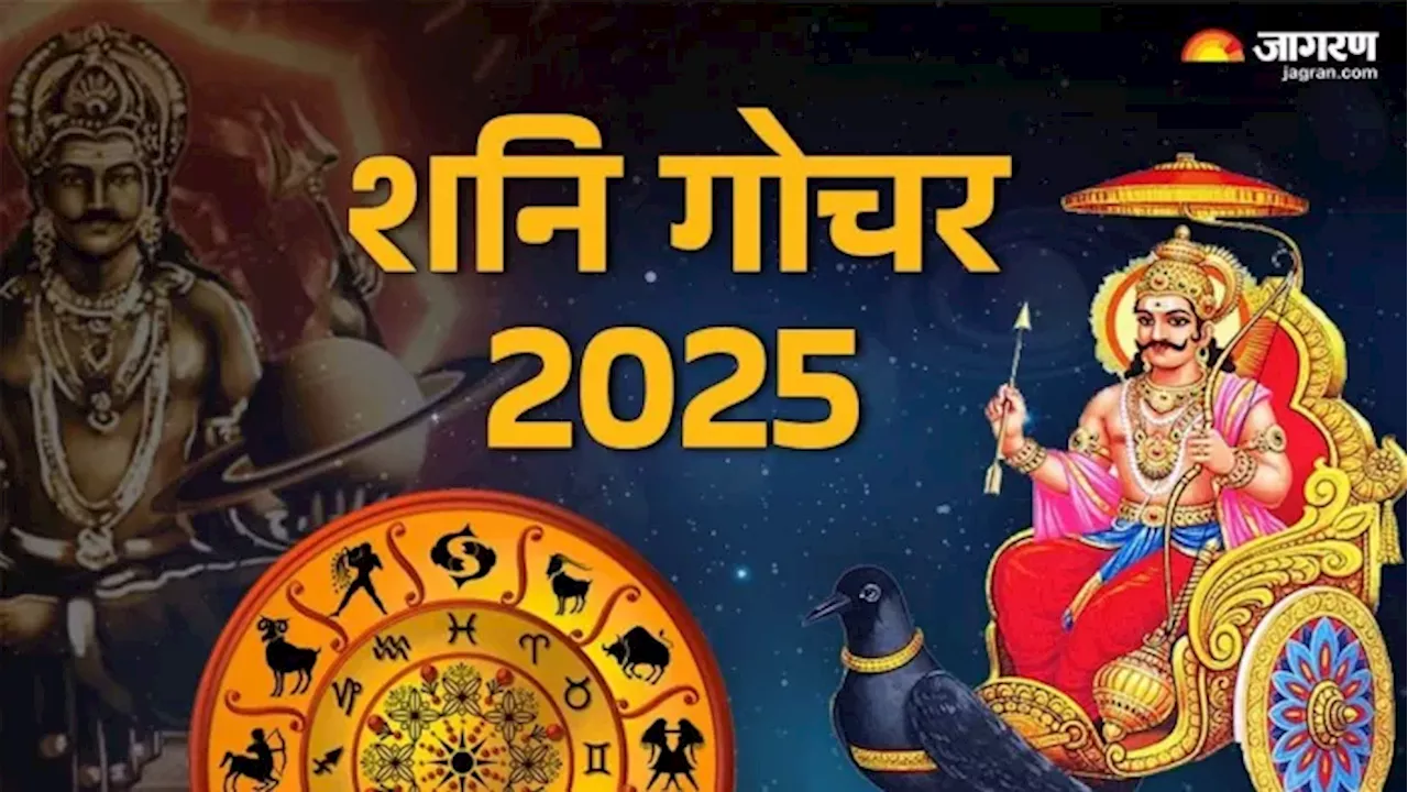 शनि गोचर 2025: जानें इन राशियों पर पड़ेगा प्रभाव