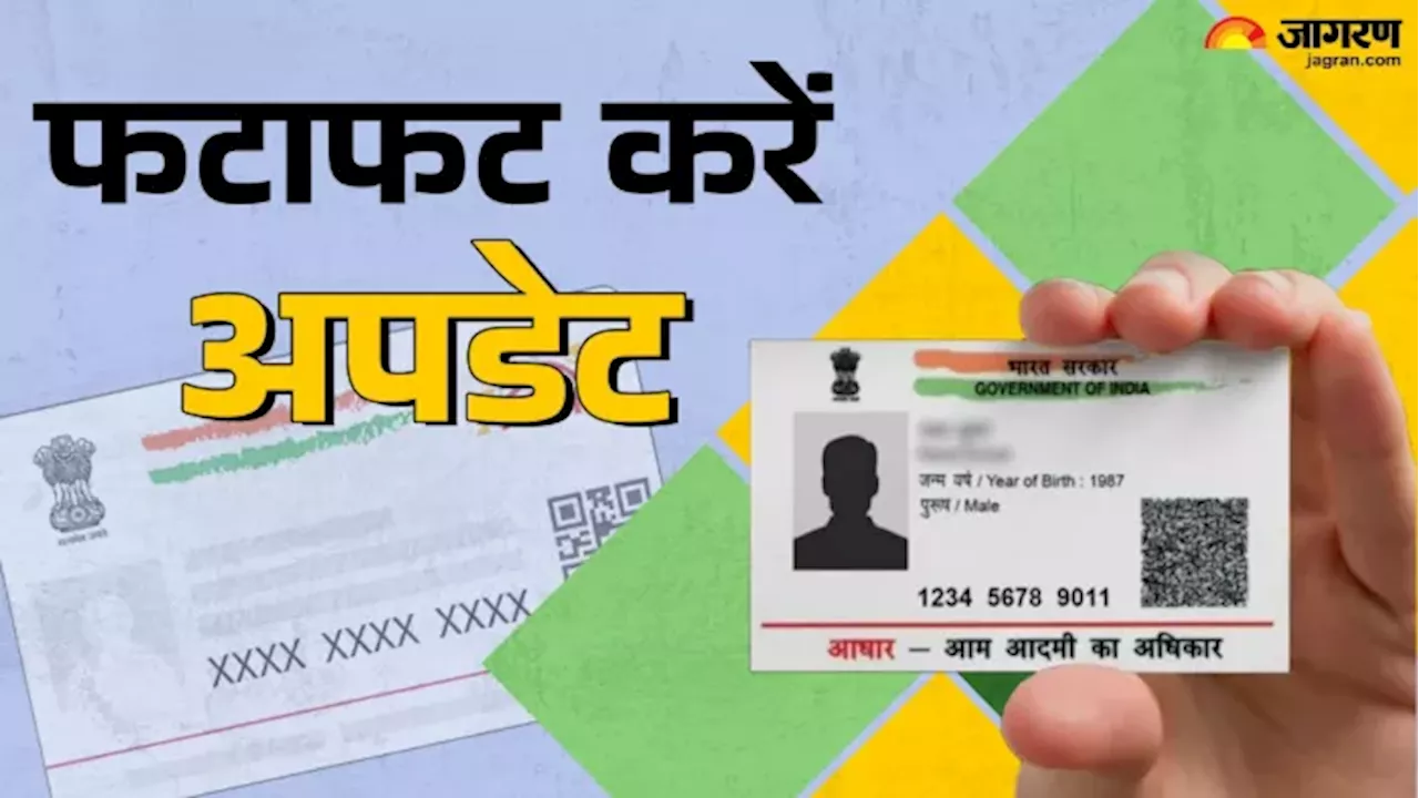 Aadhaar Card: 10 साल से आधार में नहीं बदला पता? परेशानी से बचने के लिए तुरंत करें ये काम