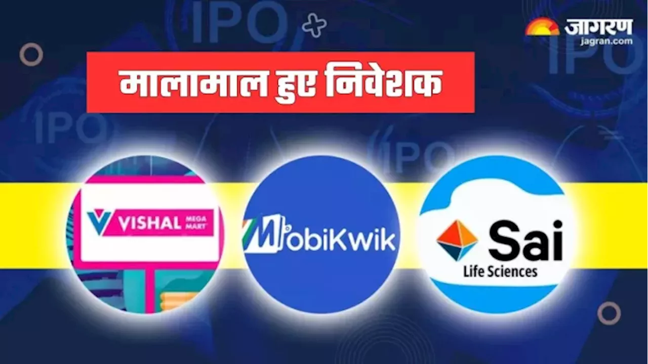 IPO Listing Gains: मोबिक्विक, विशाल मेगा मार्ट की धमाकेदार लिस्टिंग; मालामाल हुए निवेशक