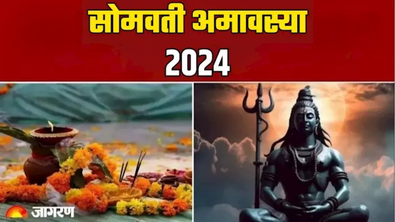 Somvati Amavasya 2024: सोमवती अमावस्या पर इन जगहों पर जलाएं दीपक, जीवन से दूर होगा अंधेरा