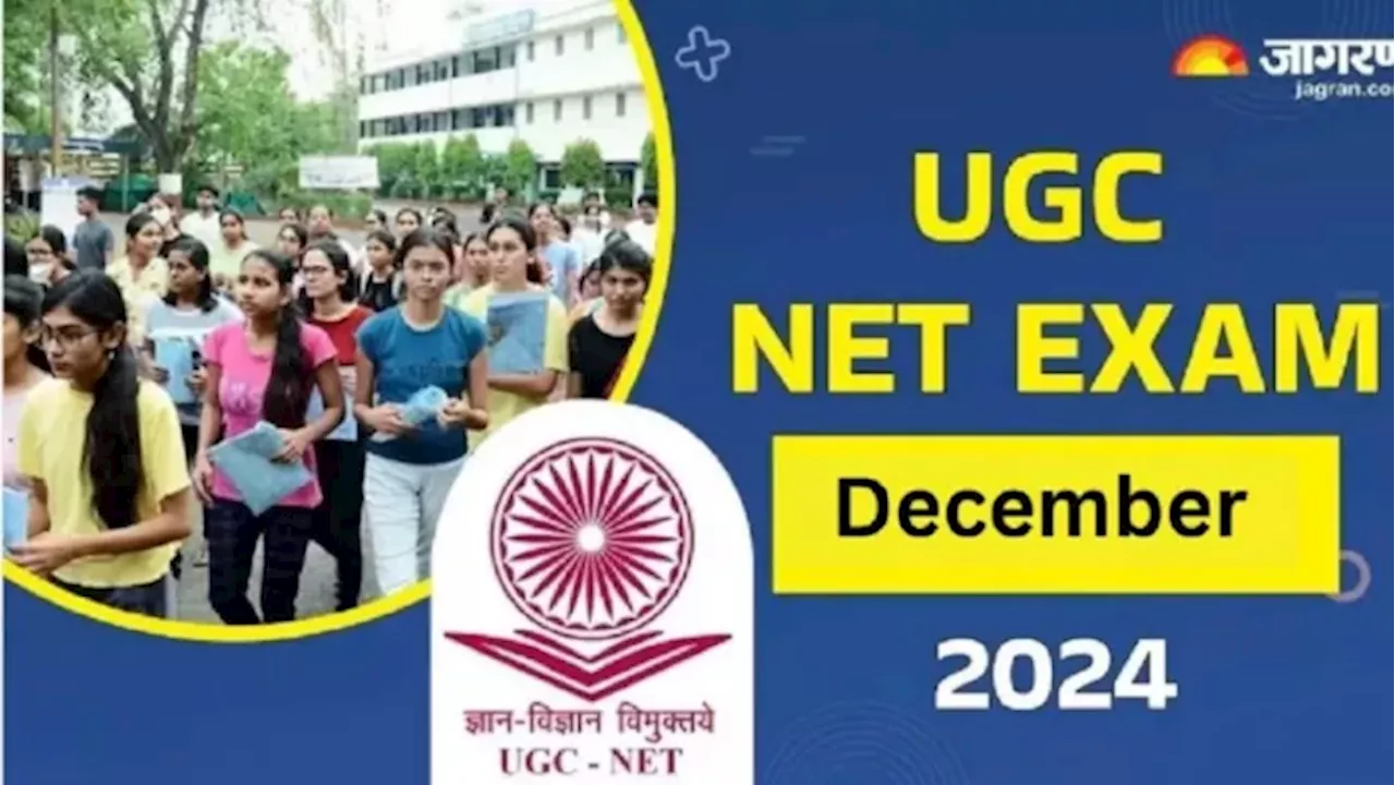 UGC NET December Exam City Slip: यूजीसी नेट दिसंबर एग्जाम सिटी स्लिप जल्द होगी रिलीज, ऐसे कर पाएंगे डाउनलोड