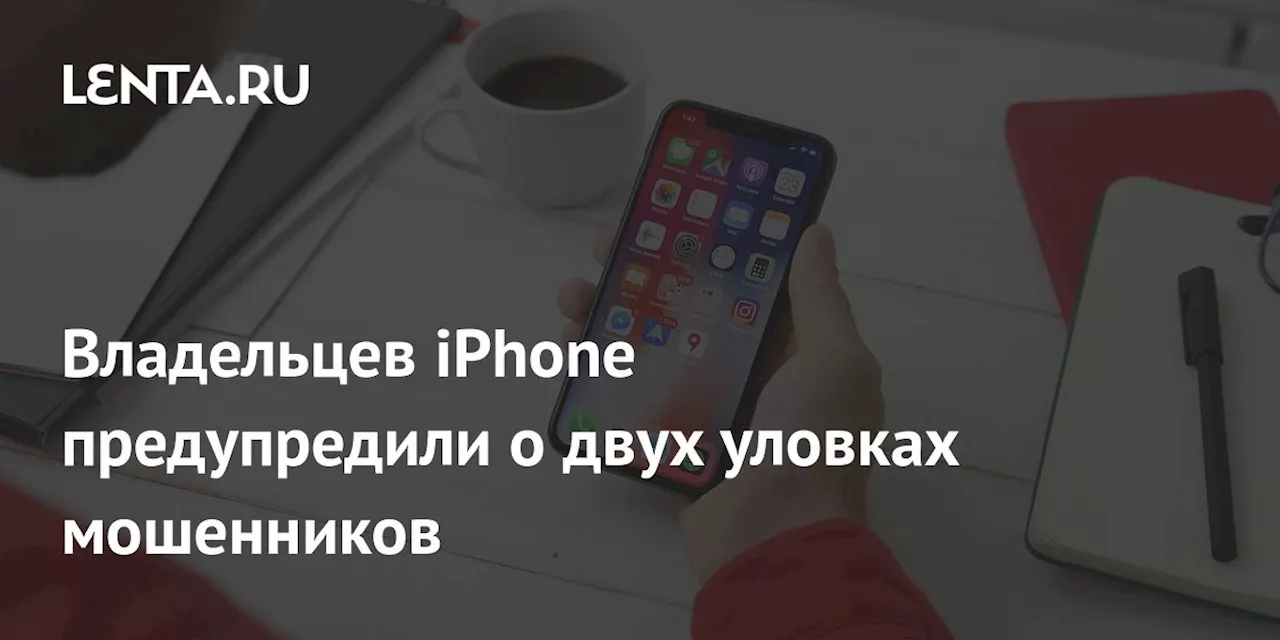 Мошенники в AppStore: как не попасться на уловки