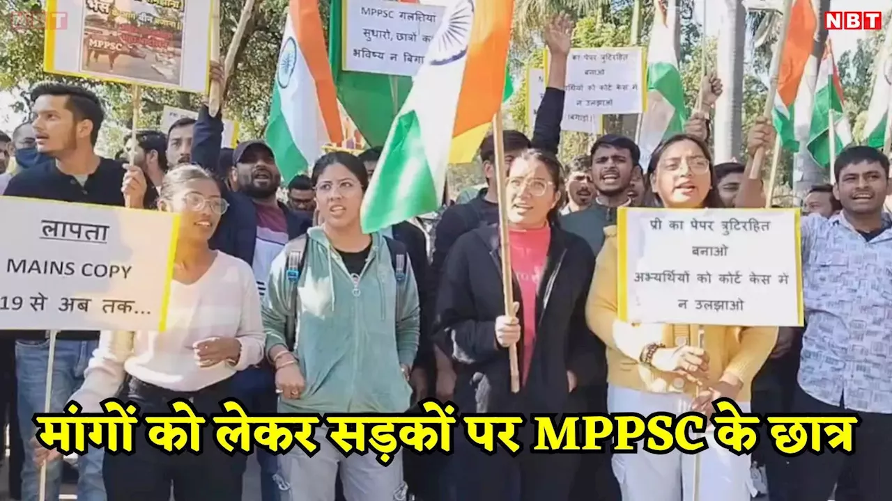 इंदौर में MPPSC के खिलाफ प्रदर्शन, DD पार्क से सड़कों पर उतरे सैकड़ों अभ्यर्थी, इन मांगों को लेकर निकाली रैली