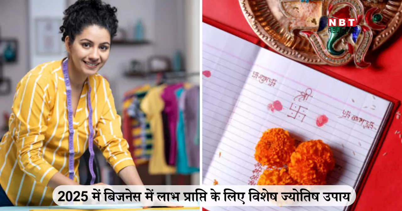 बिजनेस में लाभ पाने के लिए विशेष ज्योतिष उपाय