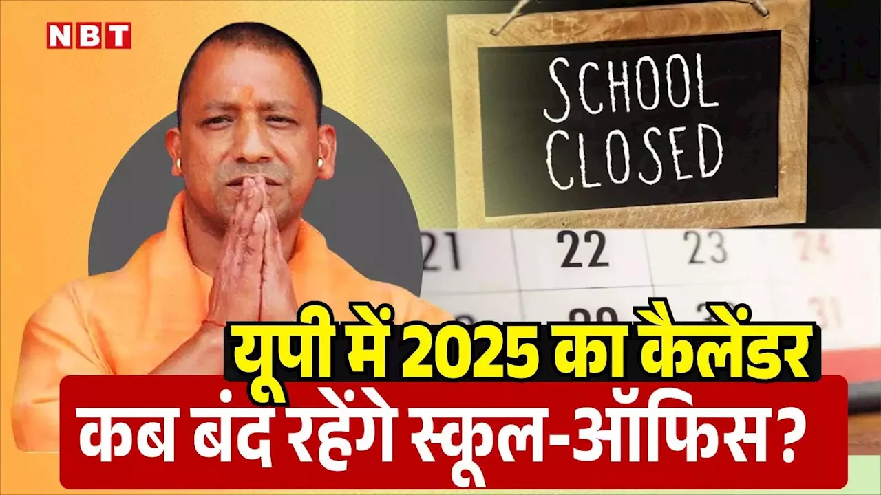 यूपी सरकार ने 2025 के लिए जारी किया सार्वजनिक अवकाशों की सूची