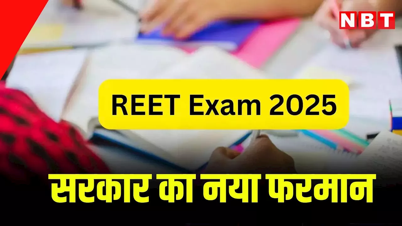 रीट 2024: राजस्थान में रीट परीक्षा के लिए नई गाइडलाइन जारी, पेपर लीक पर सख्ती