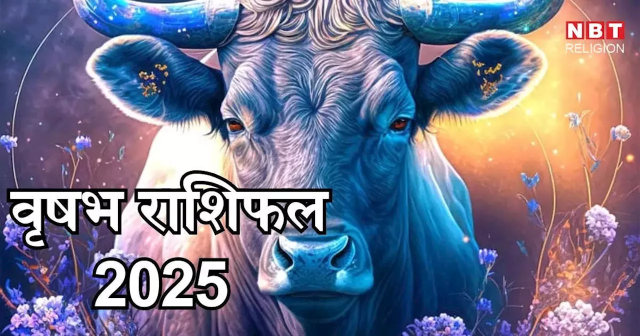 वृषभ राशि 2025 का भविष्यफल