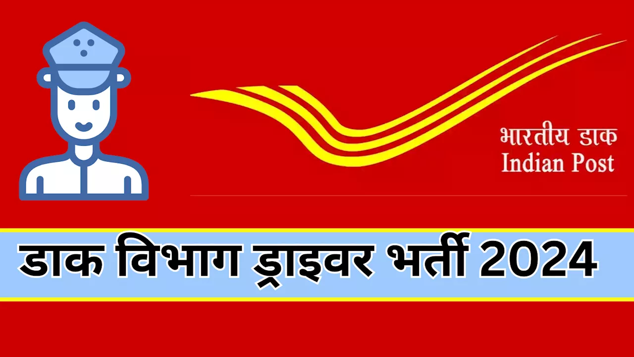 India Post Driver Recruitment 2024