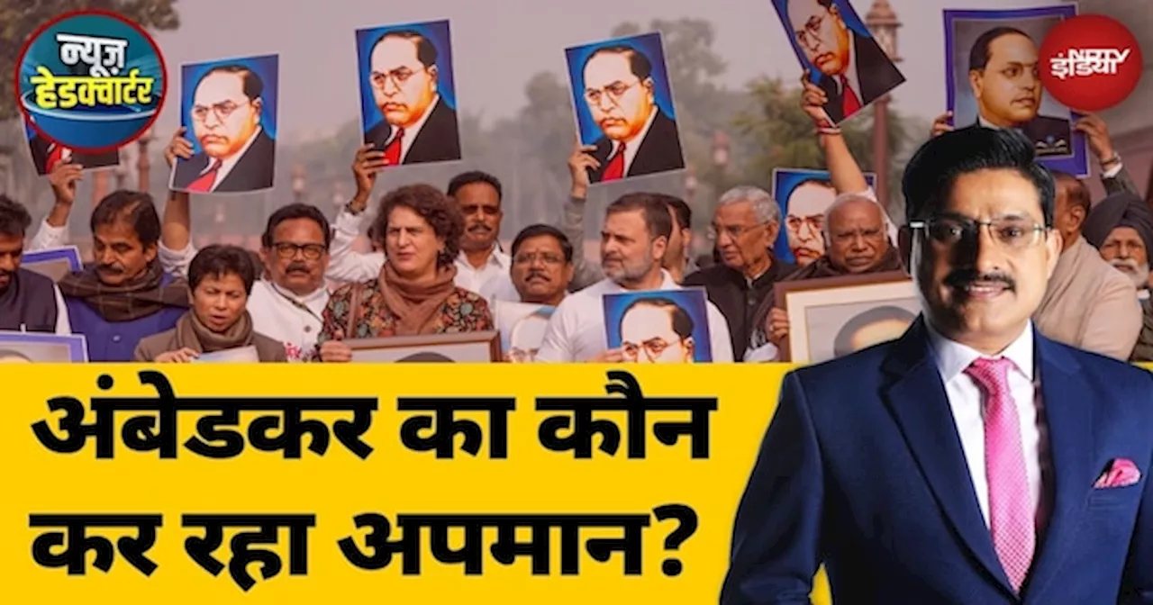 Baba Saheb Ambedkar पर सदन में घमासान, कौन कर रहा अपमान?