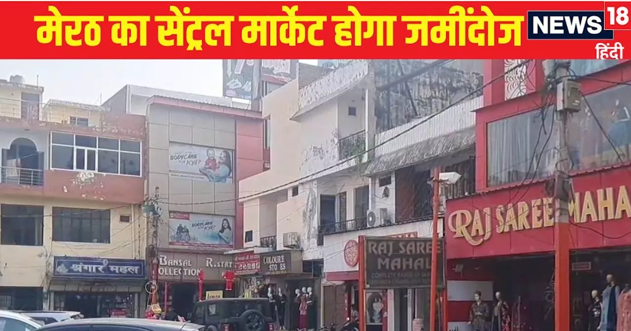 मेरठ का सेंट्रल मार्केट ध्वस्त, सुप्रीम कोर्ट ने दिया आदेश