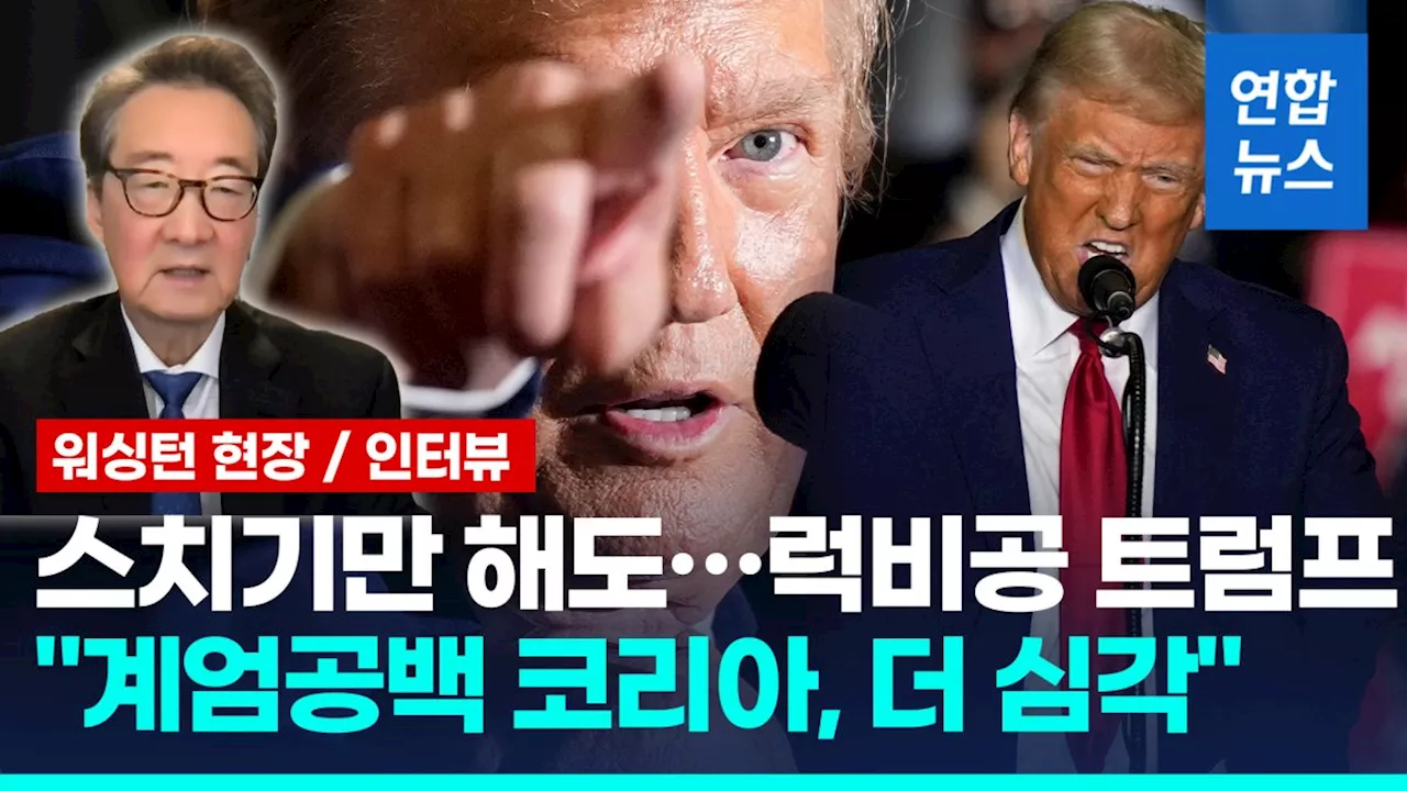 트럼프 취임, 한국에 관세·군 감축 압박…정치 공백 우려