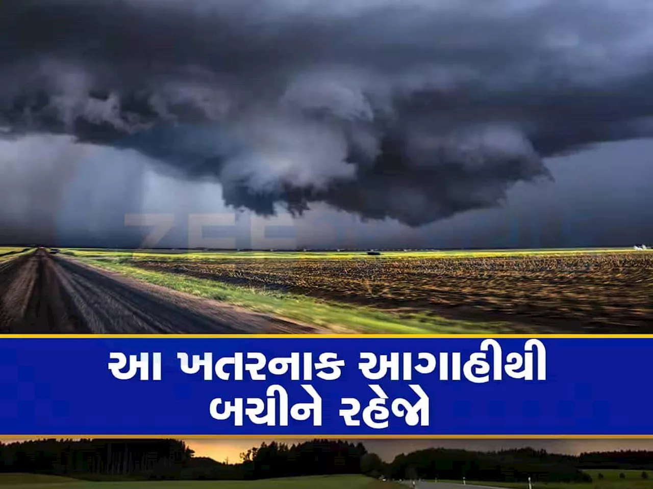 ગુજરાતમાં વાવાઝોડા સાથે ભારે વરસાદનું એલર્ટ