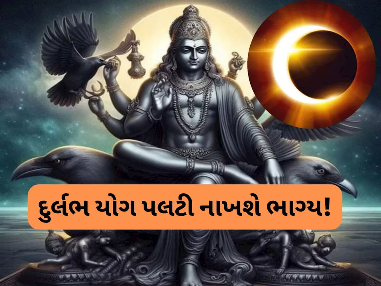 100 વર્ષ બાદ બનશે અત્યંત દુર્લભ સંયોગ, 3 રાશિવાળાનો ગોલ્ડન પીરિયડ થશે શરૂ