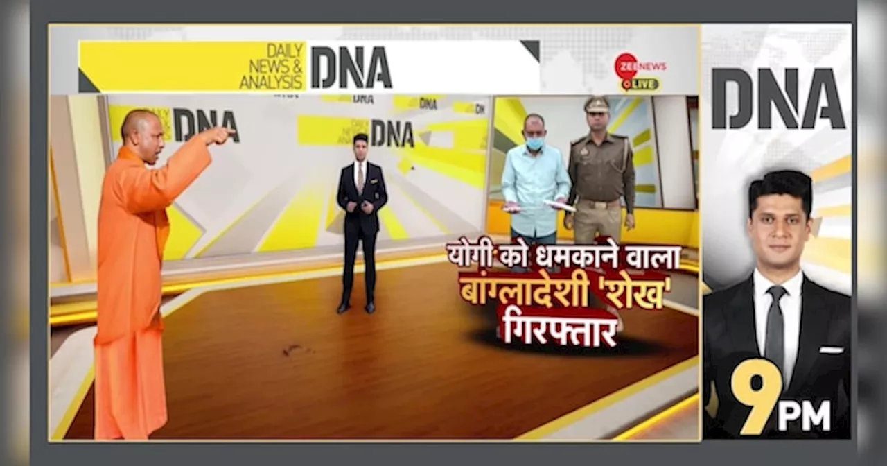 DNA: बांग्लादेशी शेख को सबक सिखाएंगे योगी