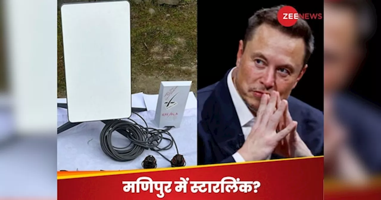 Elon Musk ने मणिपुर में स्टारलिंक डिवाइस के इस्तेमाल को खारिज किया