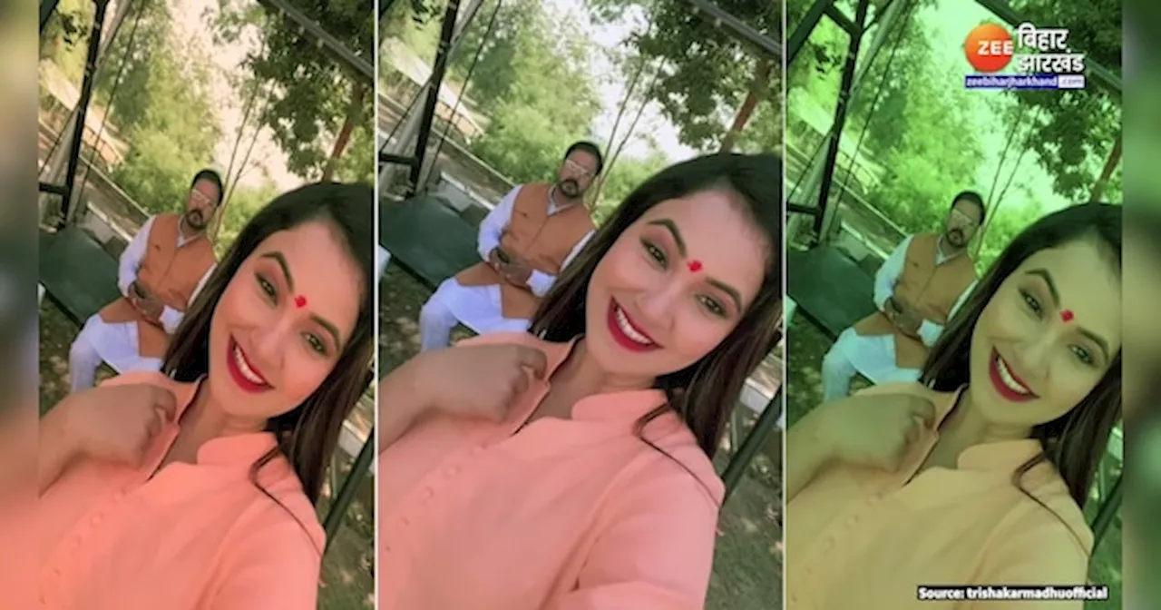 Trisha Kar Madhu Viral Video: इस शख्स के दिल की हकीकत जानती हैं तृषाकर मधु! वीडियो में खोला राज