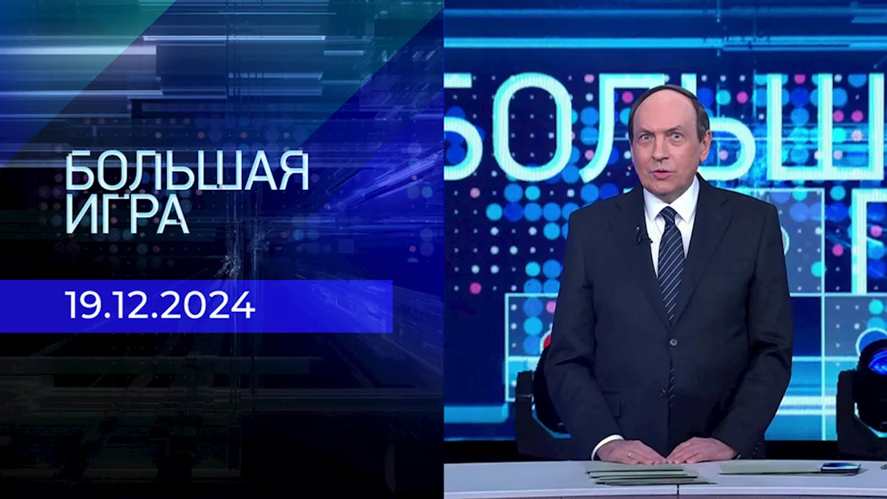 Итоги года с Владимиром Путиным: Россия сильная и готова к переговорам