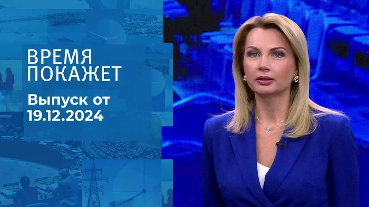 Новости 19 декабря 2024 года: СВО, Путин, Морские работы