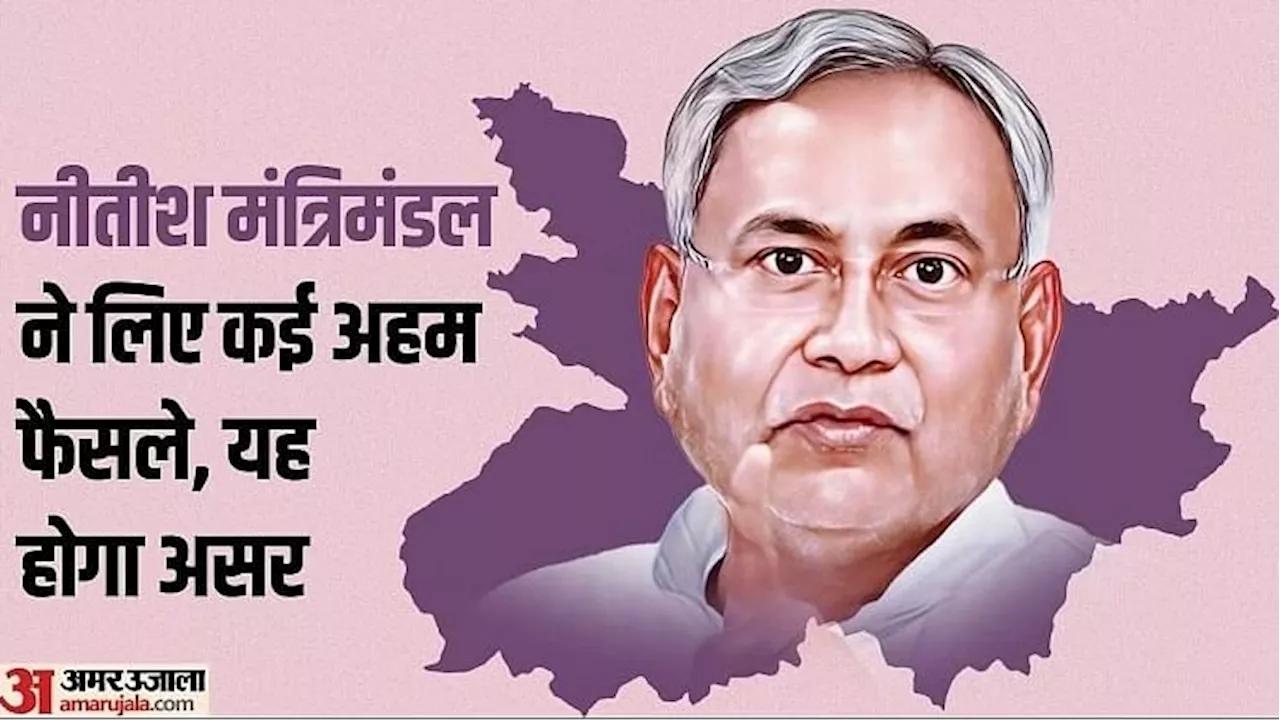 बिहार कैबिनेट की बैठक: शिक्षक नियमावली में बदलाव, महंगाई भत्ते में वृद्धि और नए पदों का सृजन