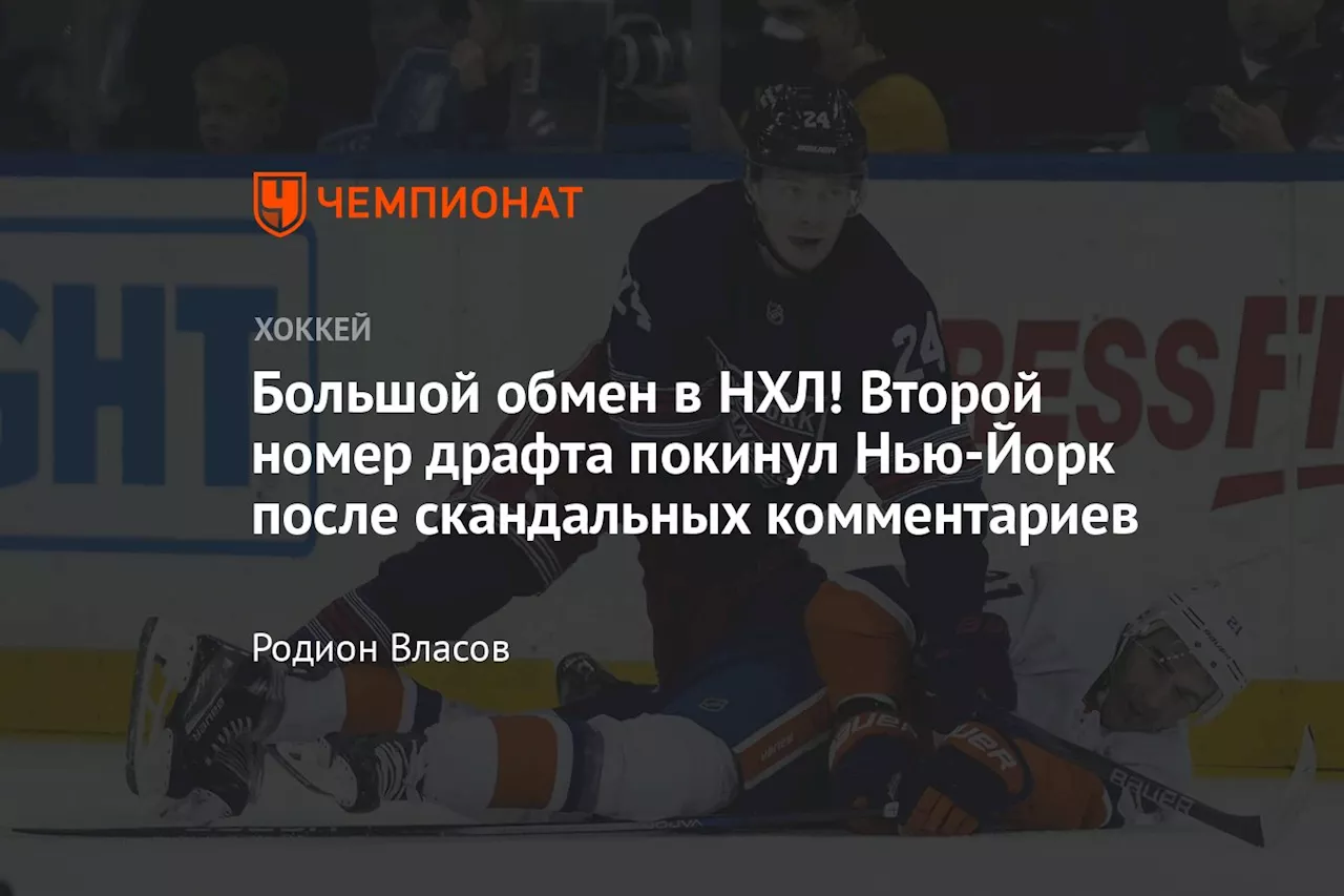 Рейнджерс в свободном падении: от топ-команды до команды-кандидата на первое место в драфте