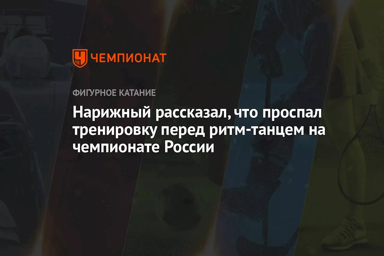 Фигуристы о подготовке к этапу чемпионата России