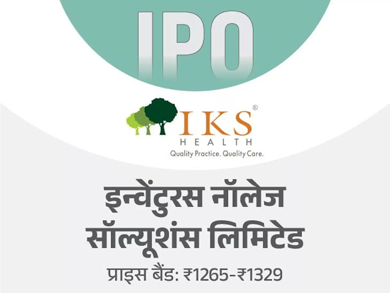 इन्वेंटुरस नॉलेज सॉल्यूशंस शेयर लिस्टिंग, IPO सब्सक्रिप्शन