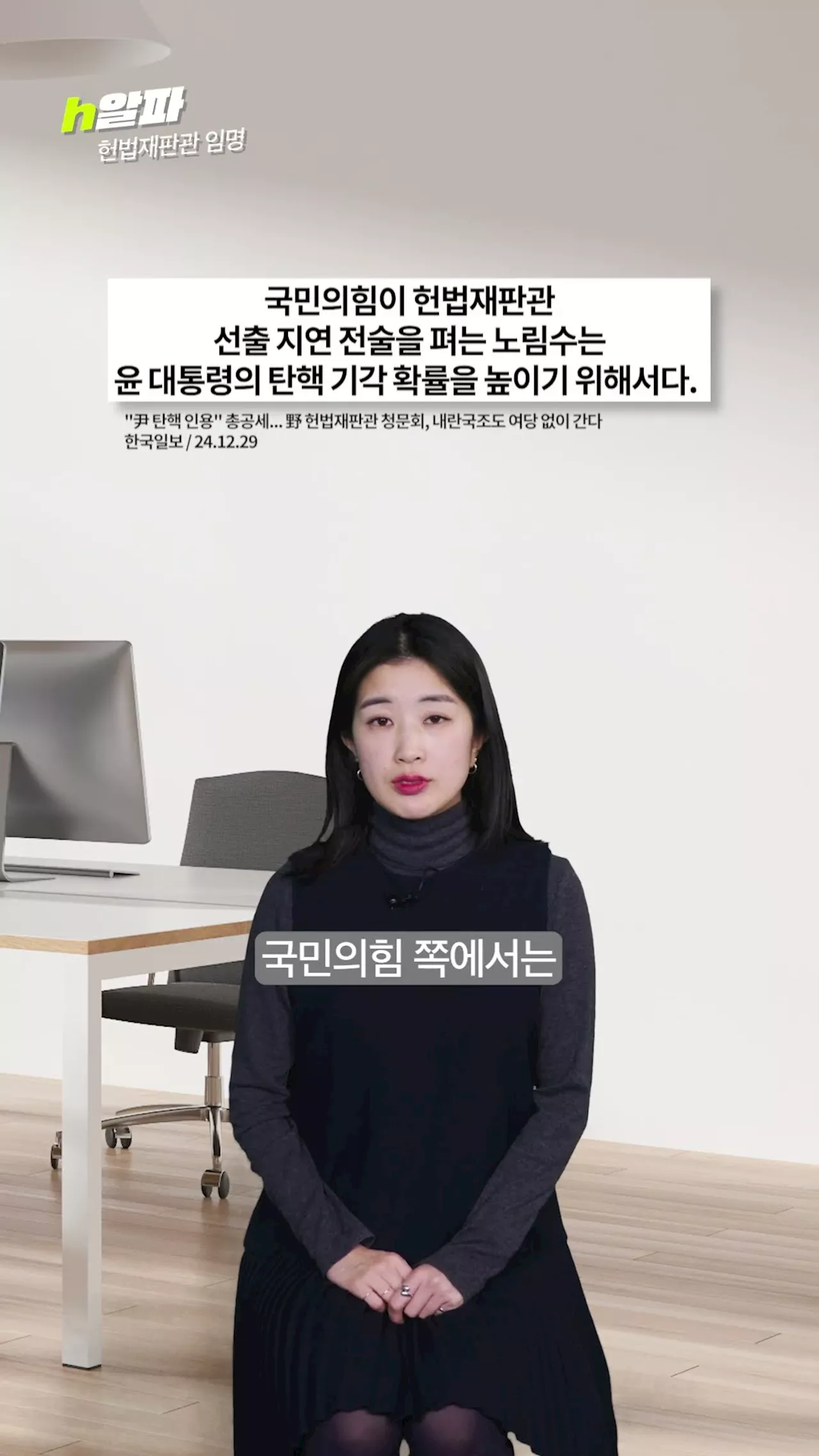 권성동, 한덕수 권한대행 탄핵 심판까지 헌법재판관 임명 불가 주장