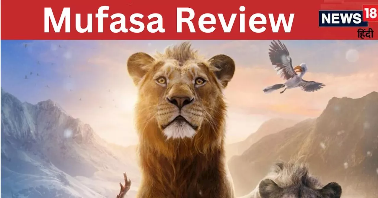 Mufasa The Lion King Review: बाप-बेटों की जोड़ी ने मुफासा को सच में बना दिया 'किंग'