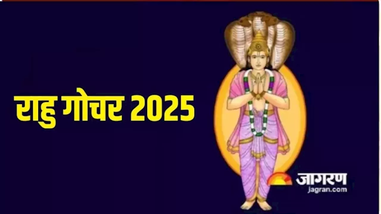 राहु और केतु का राशि परिवर्तन 2025: जातकों को होने वाले फायदे और नुकसान