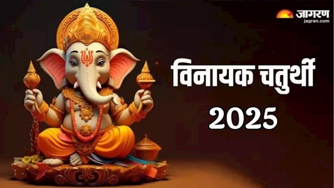 विनायक चतुर्थी 2025: तिथि, शुभ मुहूर्त और राहत के लिए पूजा