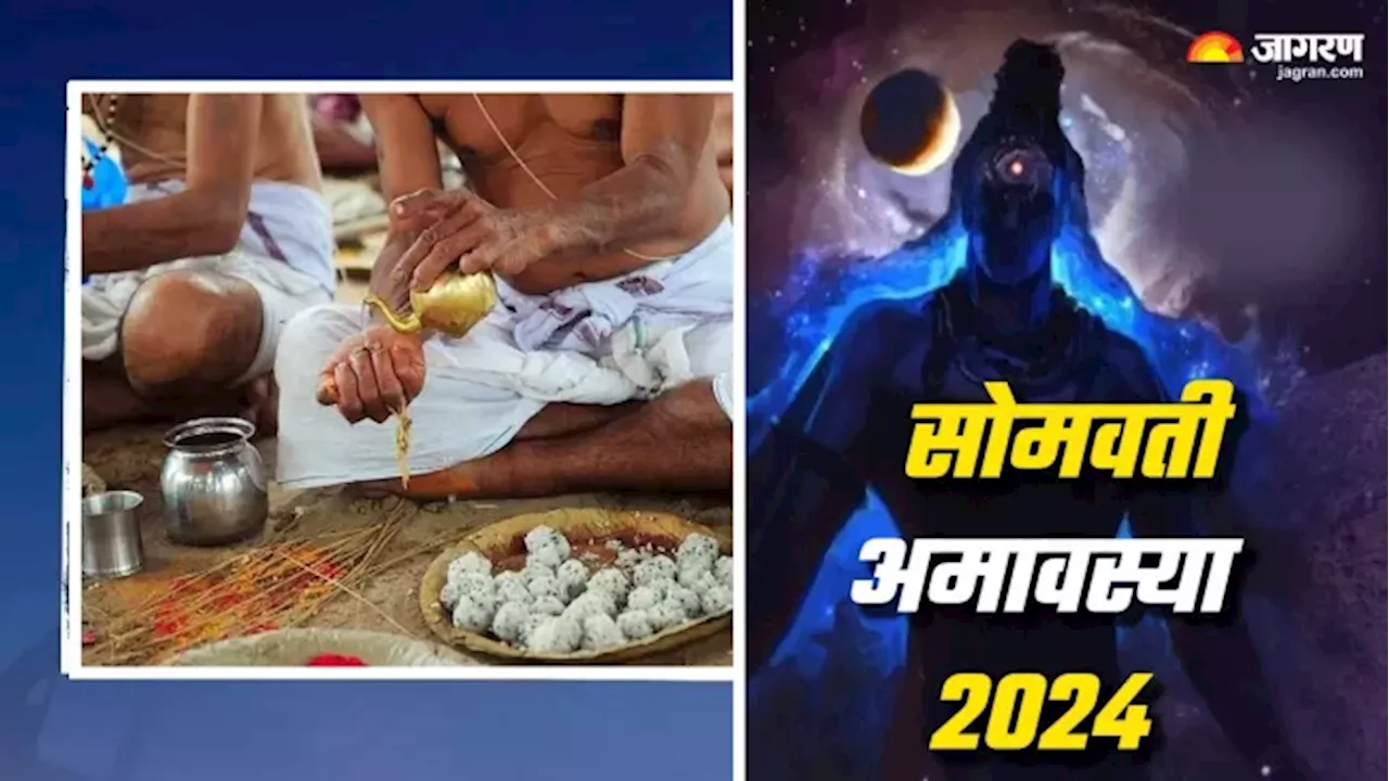 सोमवती अमावस्या 2024: पितरों की कृपा पाने के लिए ये उपाय अवश्य करें