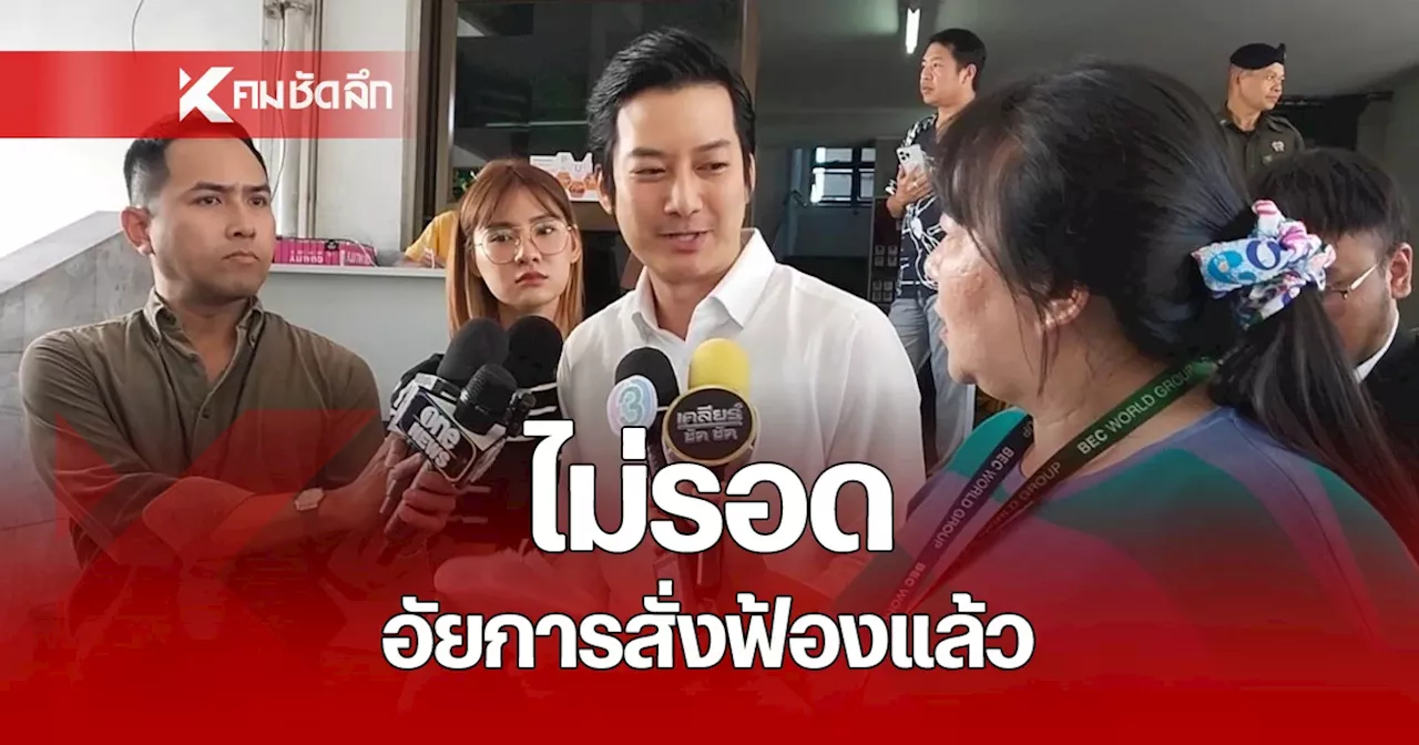 อัยการสั่งฟ้อง เชน ธนา-ภรรยา-อมาโด้ คดีฉ้อโกงไทยยินตัน 79 ล้านบาท