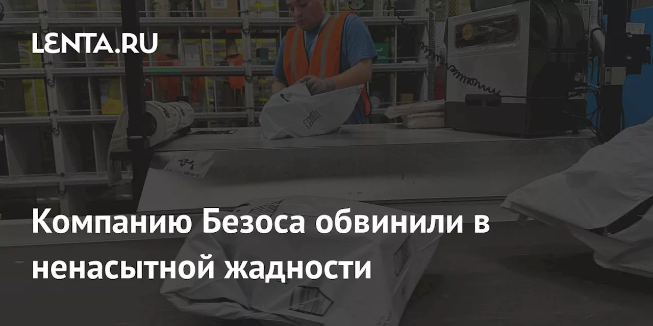 Рабочие Amazon присоединились к крупнейшей забастовке