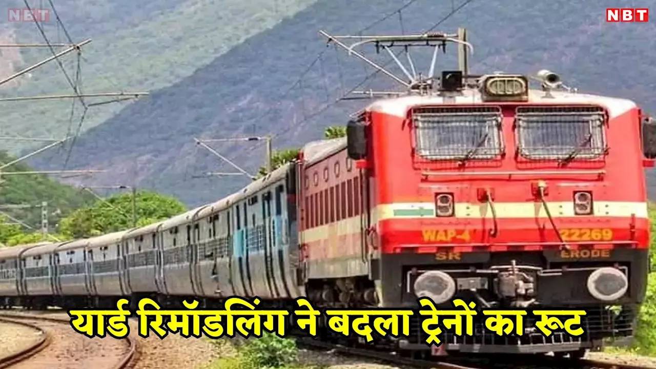 क्रिसमस वीकेंड पर भोपाल से गुजरने वाली कुछ ट्रेनों का रूट बदल दिया गया है